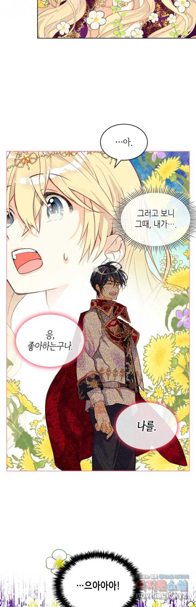 내가 딸이에요? 89화 9