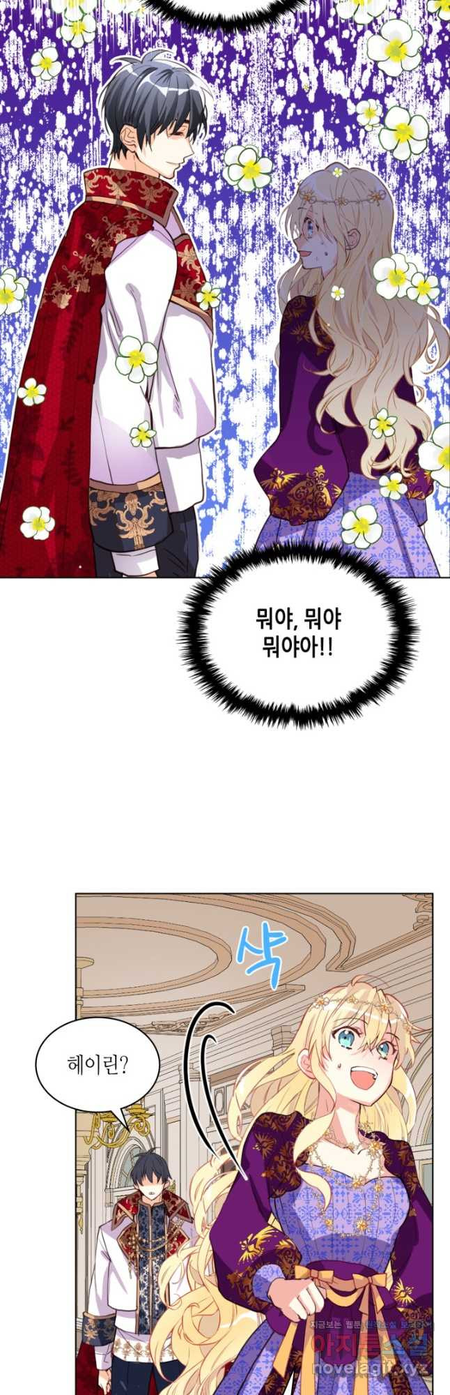 내가 딸이에요? 89화 10