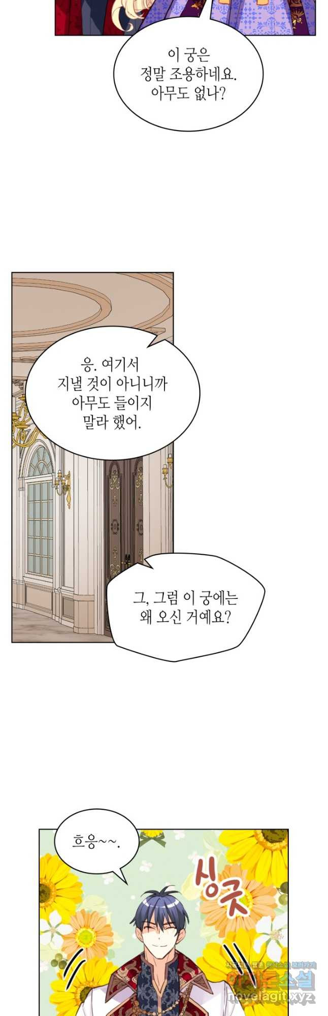 내가 딸이에요? 89화 11