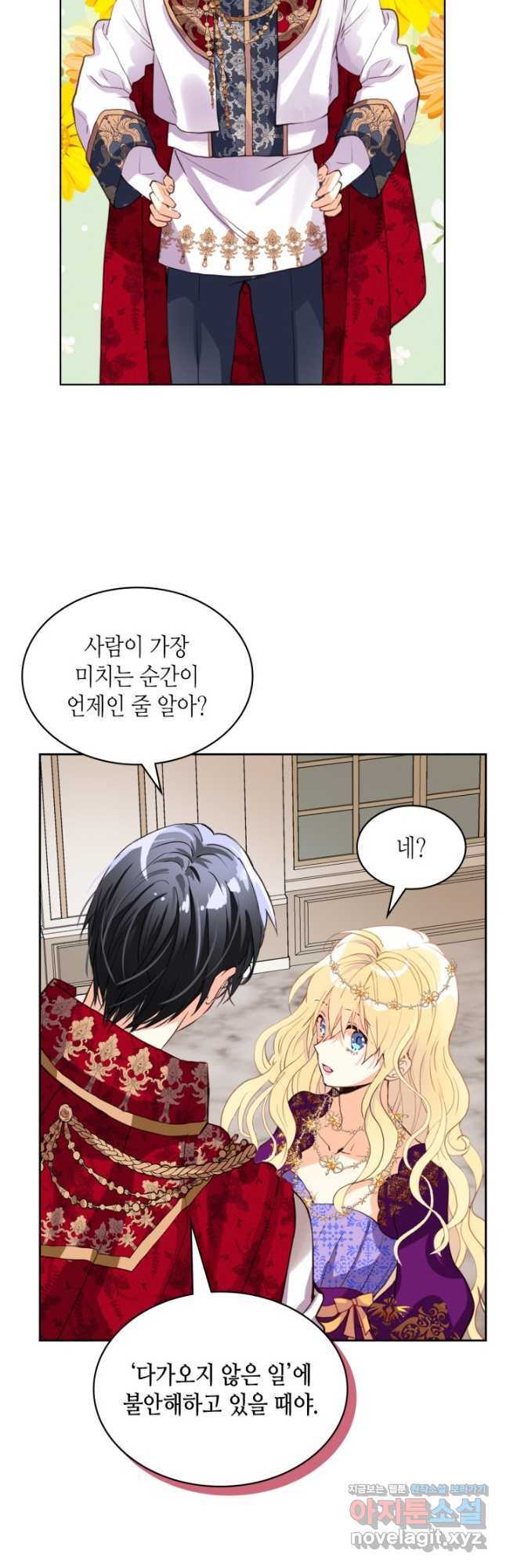 내가 딸이에요? 89화 12