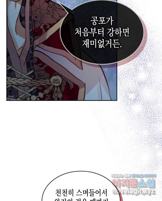 내가 딸이에요? 89화 15