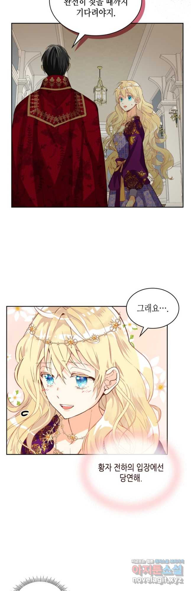 내가 딸이에요? 89화 16