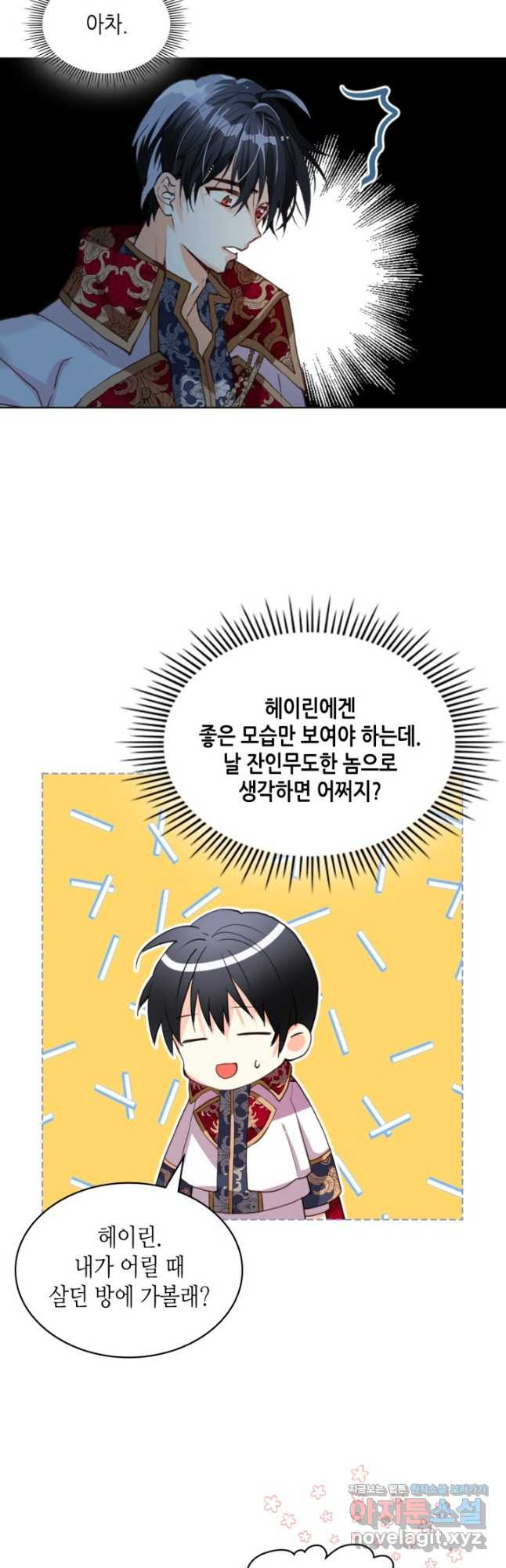내가 딸이에요? 89화 17
