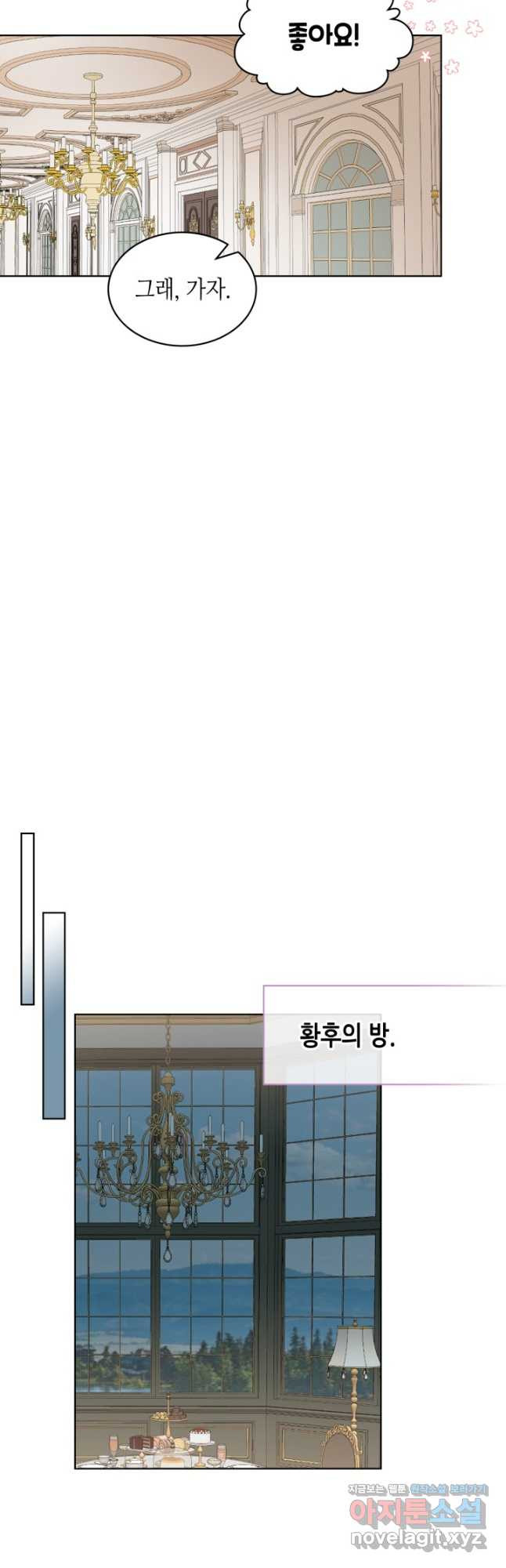 내가 딸이에요? 89화 18