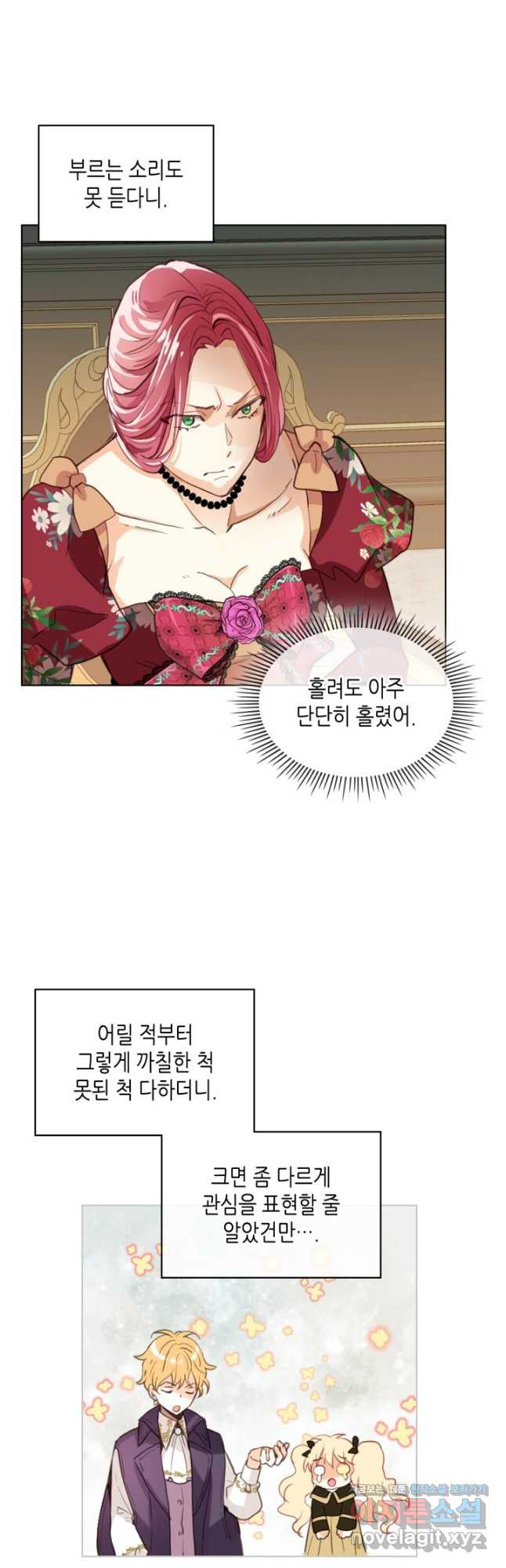 내가 딸이에요? 89화 20