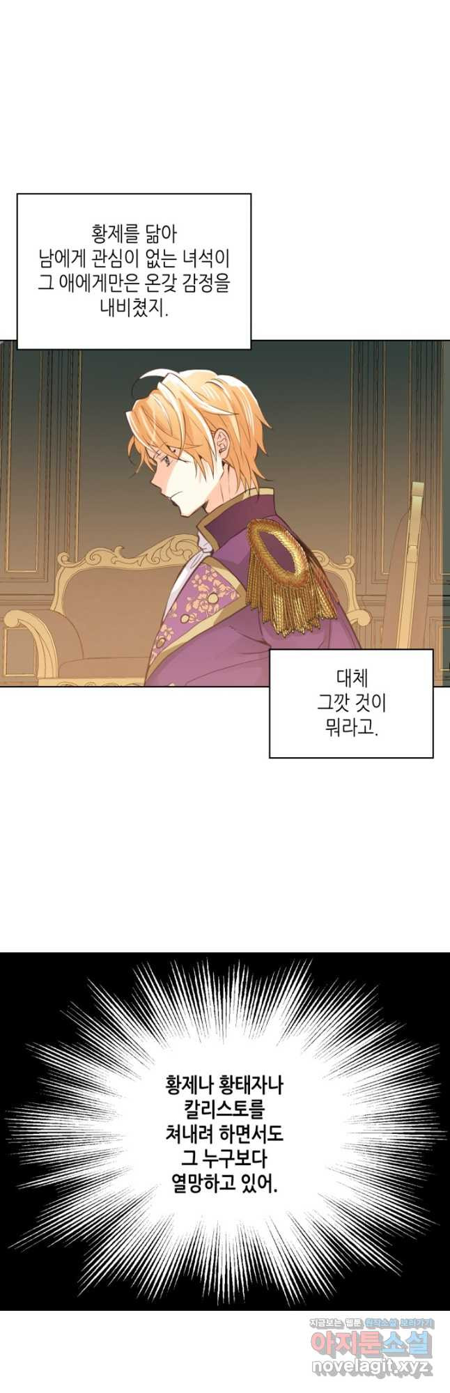 내가 딸이에요? 89화 21