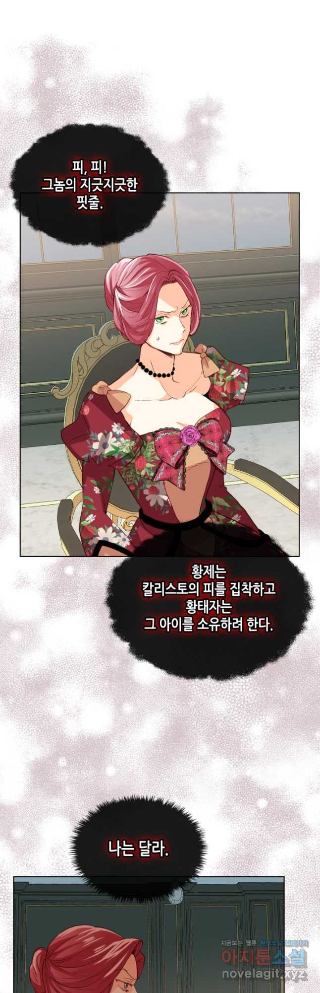 내가 딸이에요? 89화 22