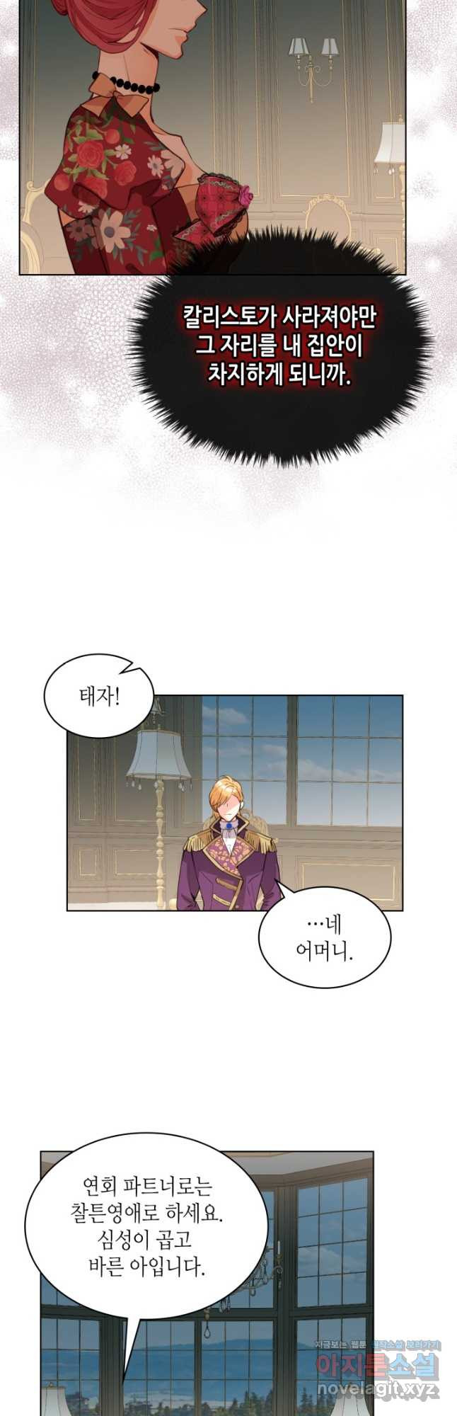 내가 딸이에요? 89화 23