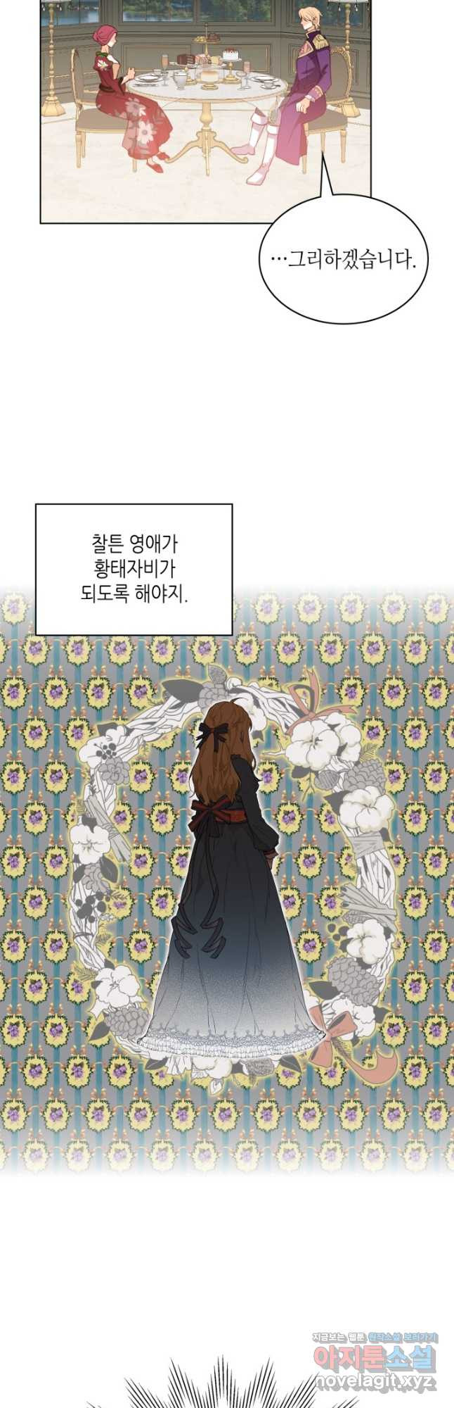 내가 딸이에요? 89화 24