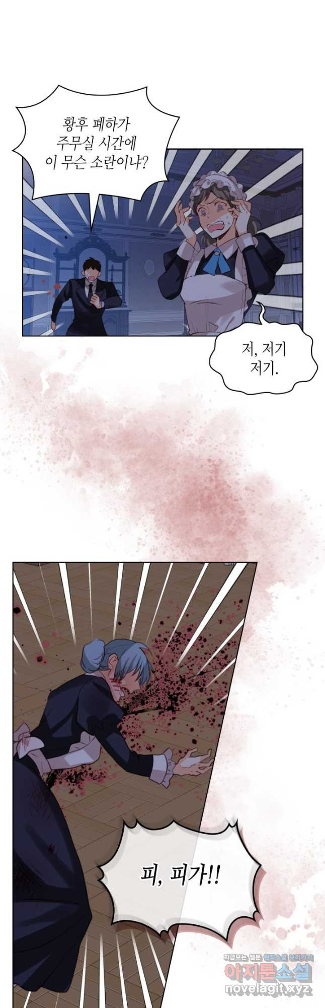 내가 딸이에요? 89화 27