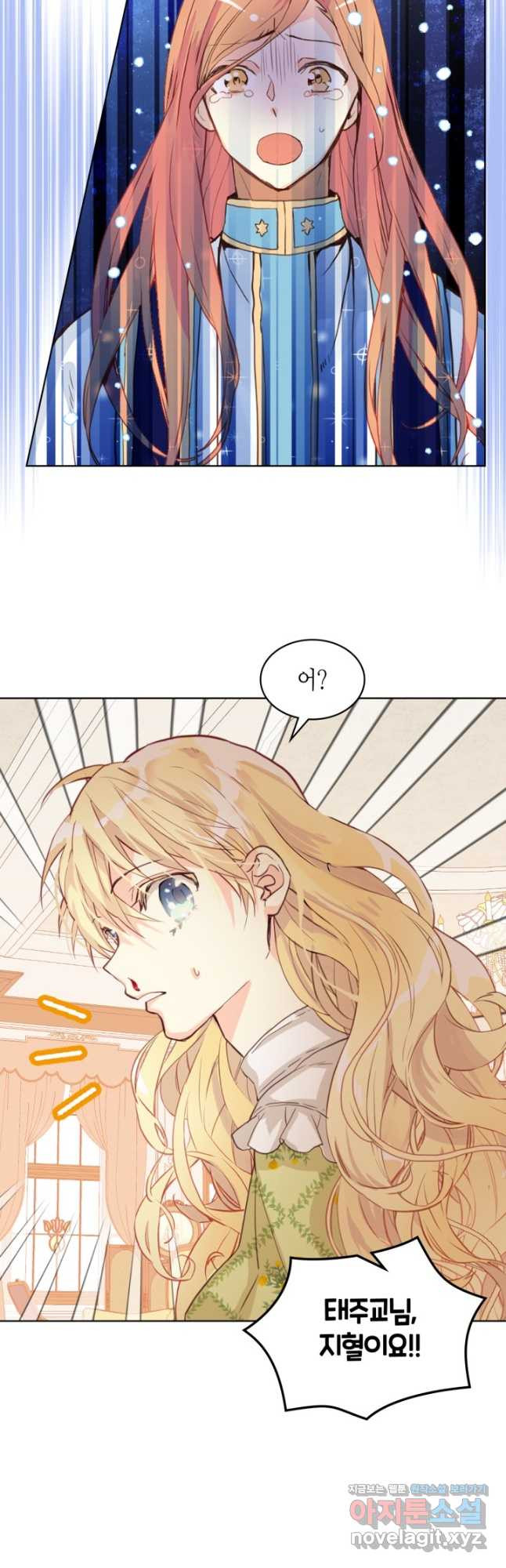 내가 딸이에요? 89화 29