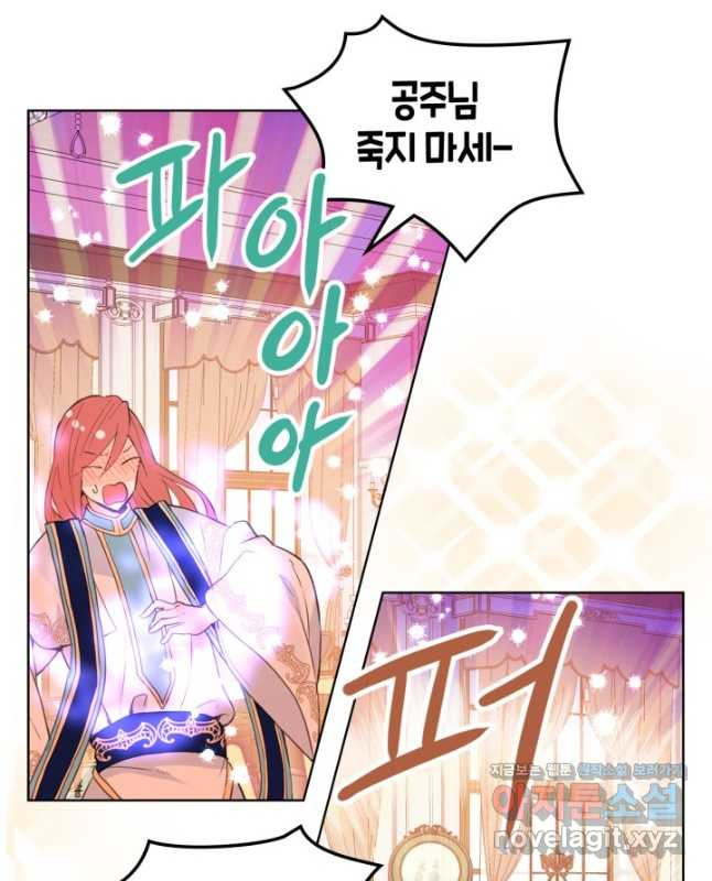 내가 딸이에요? 89화 30