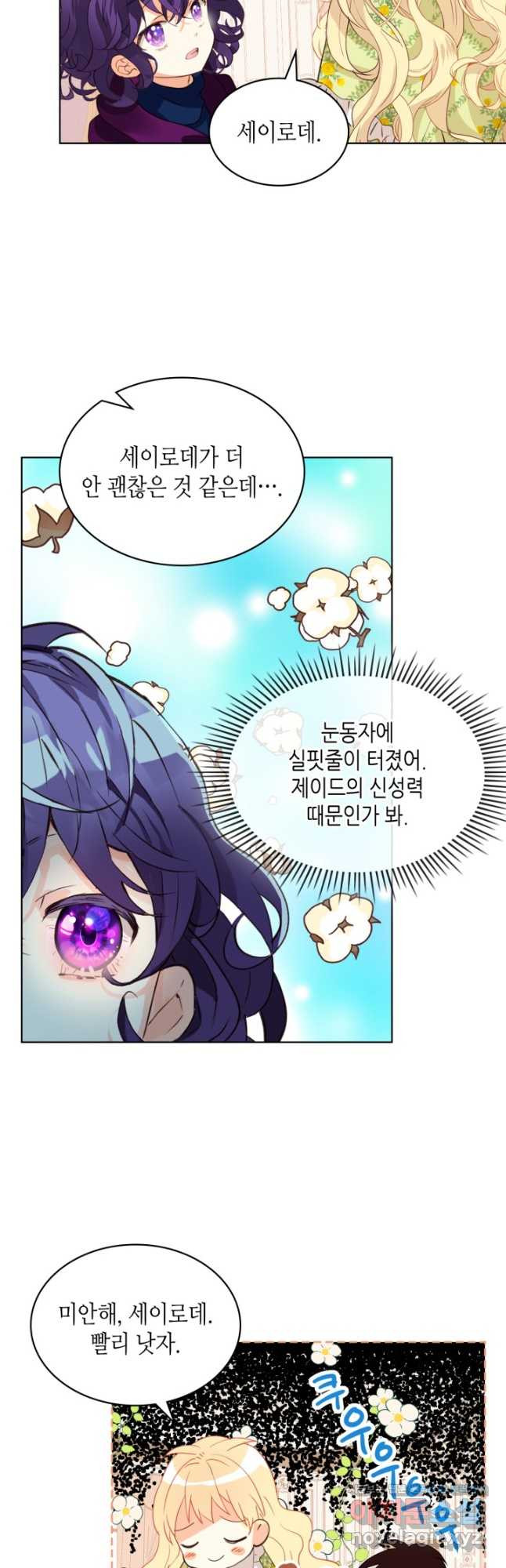 내가 딸이에요? 89화 33