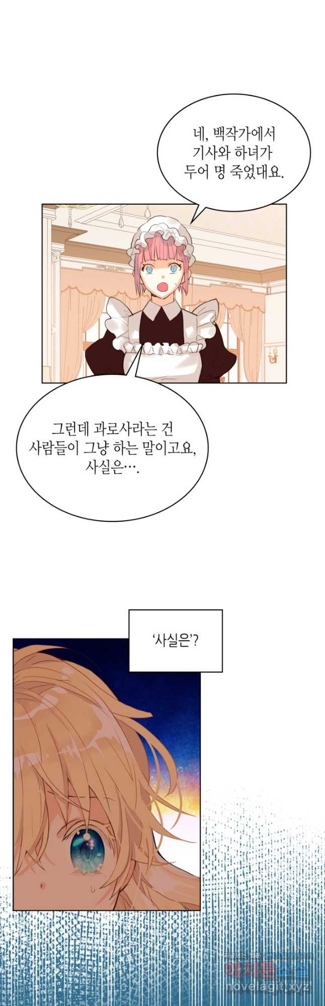 내가 딸이에요? 89화 35