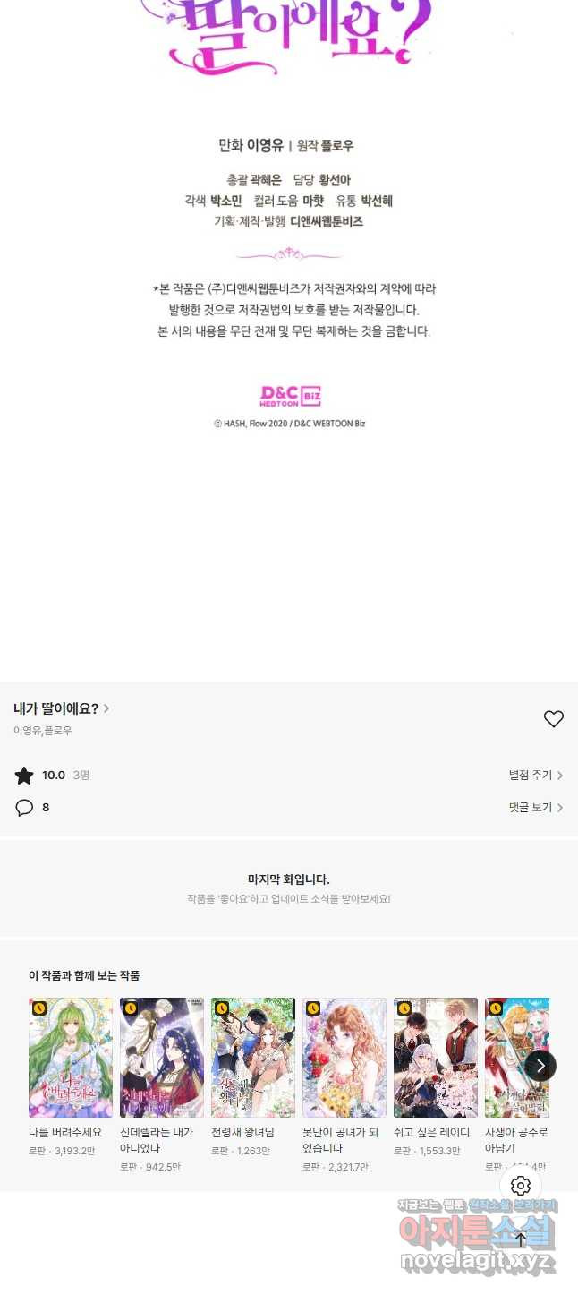 내가 딸이에요? 89화 37