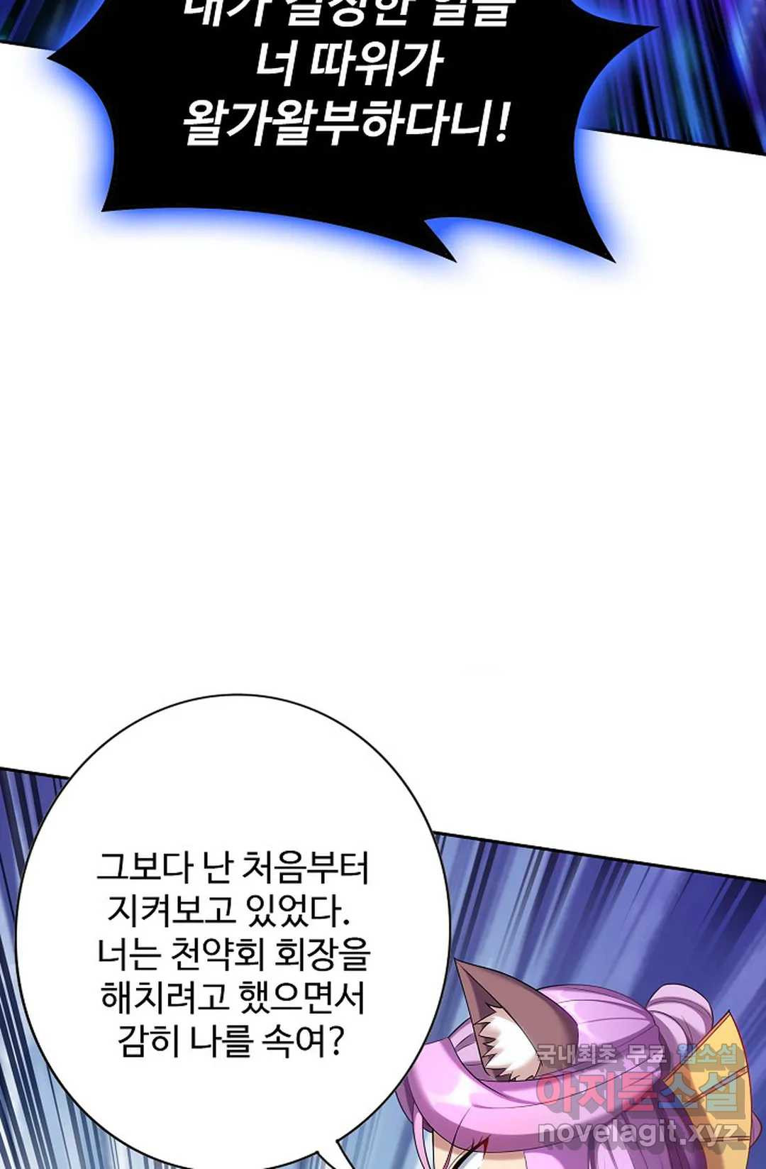 8만 년 만에 회귀하다 193화 5