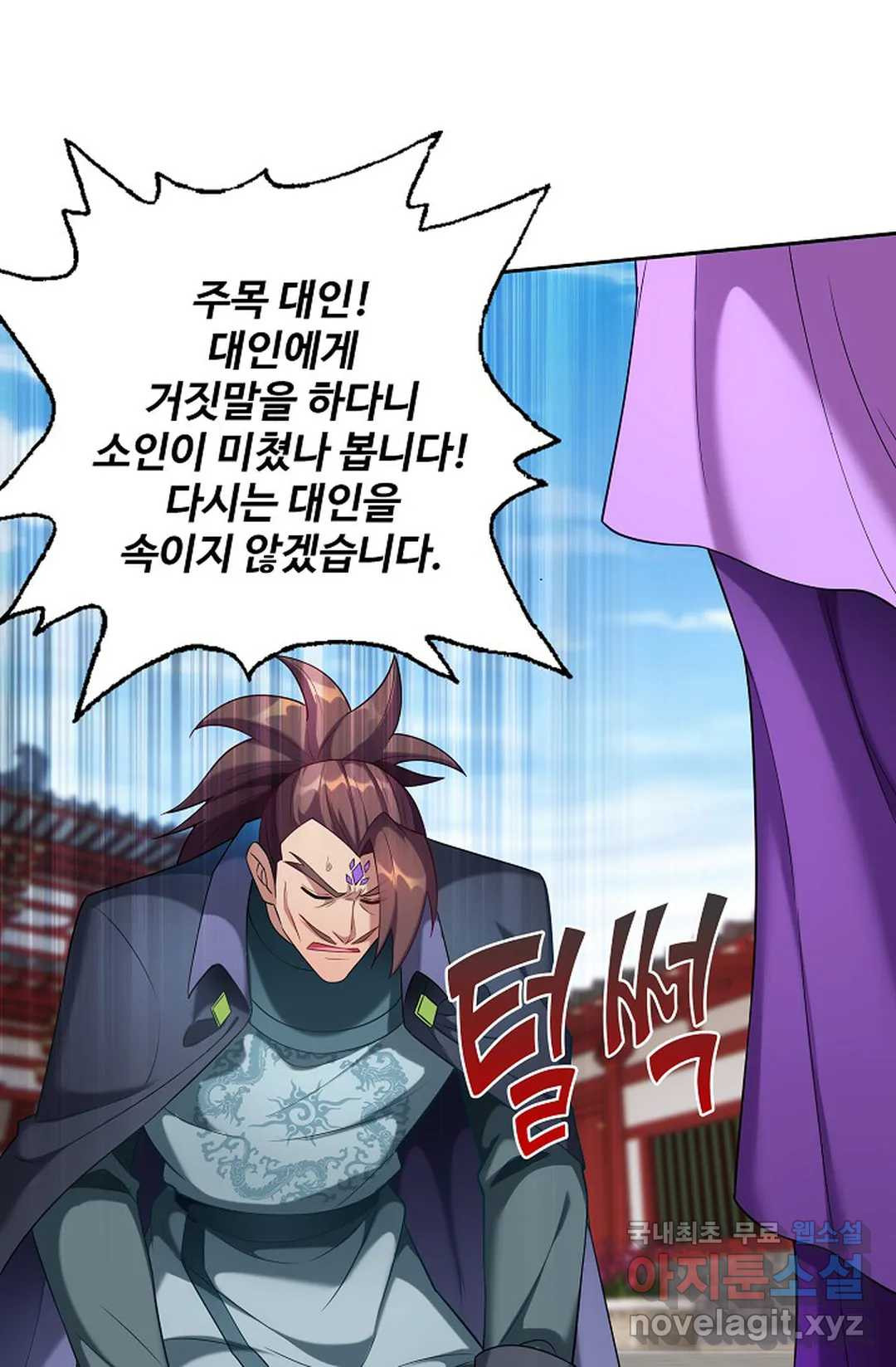 8만 년 만에 회귀하다 193화 11