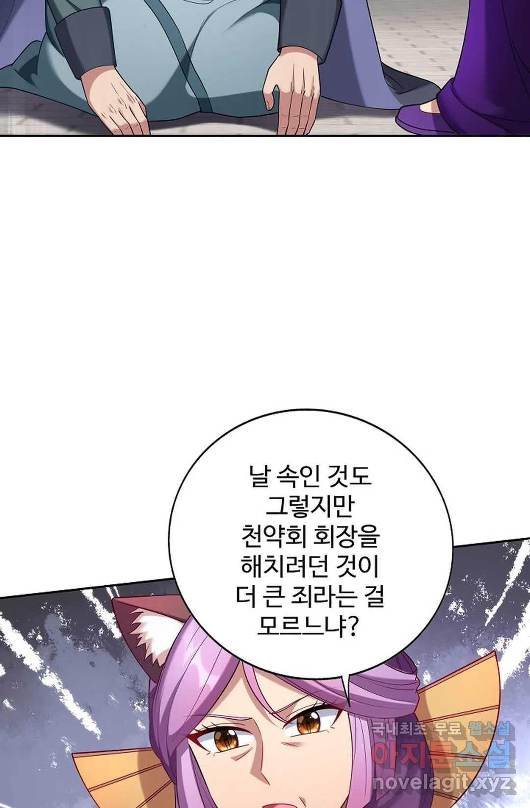 8만 년 만에 회귀하다 193화 12