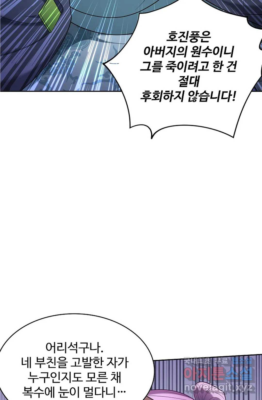 8만 년 만에 회귀하다 193화 15