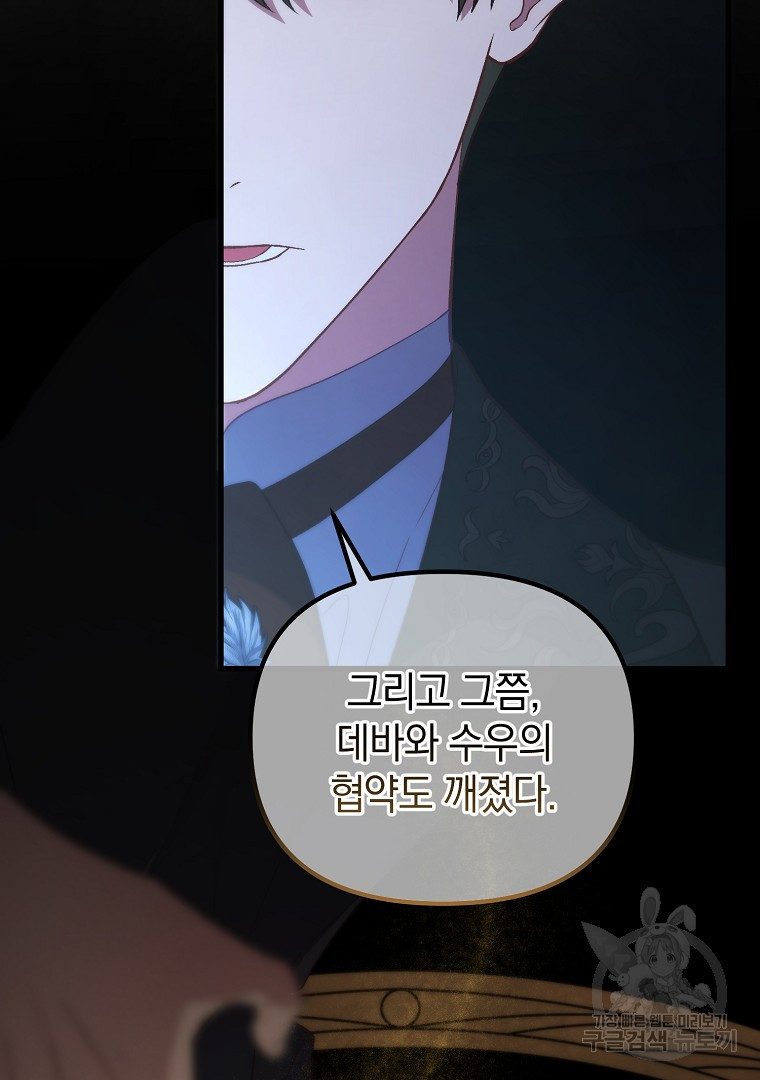 아델린의 깊은 밤 8화 5