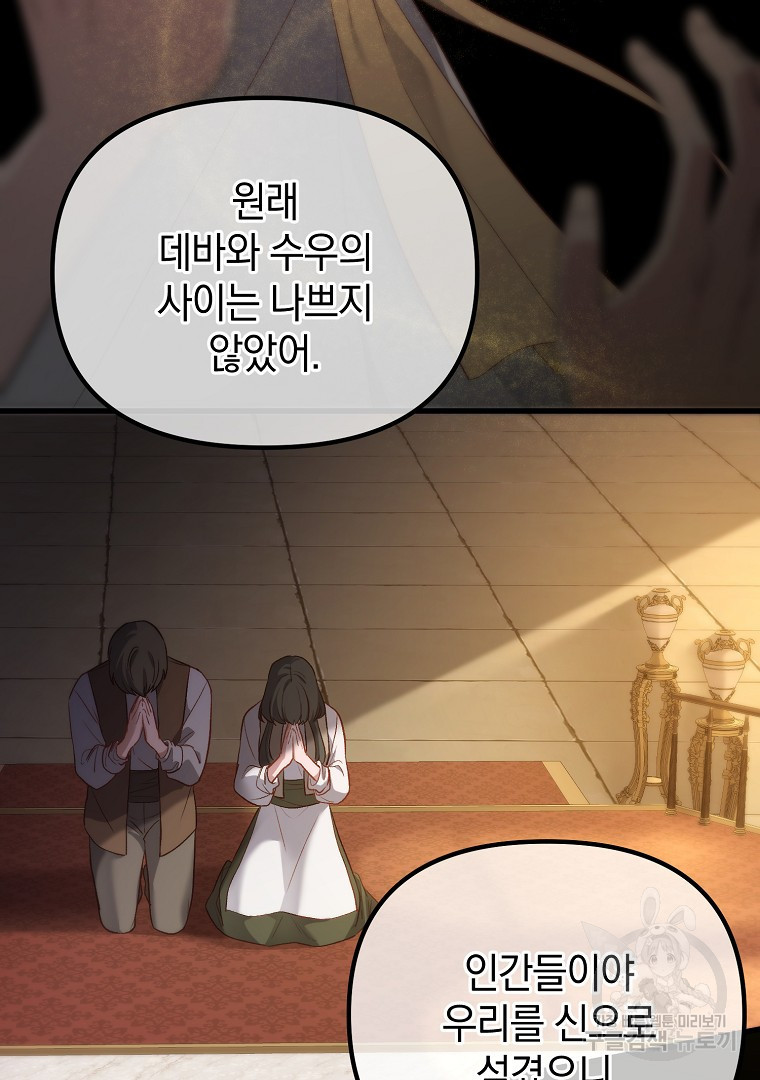 아델린의 깊은 밤 8화 8