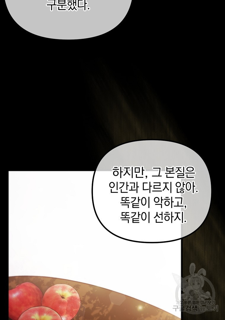 아델린의 깊은 밤 8화 10