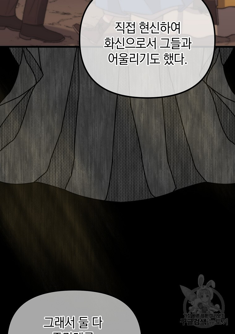 아델린의 깊은 밤 8화 13
