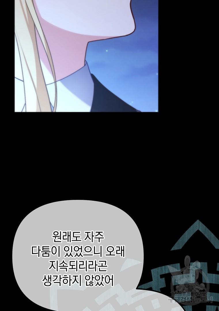 아델린의 깊은 밤 8화 16
