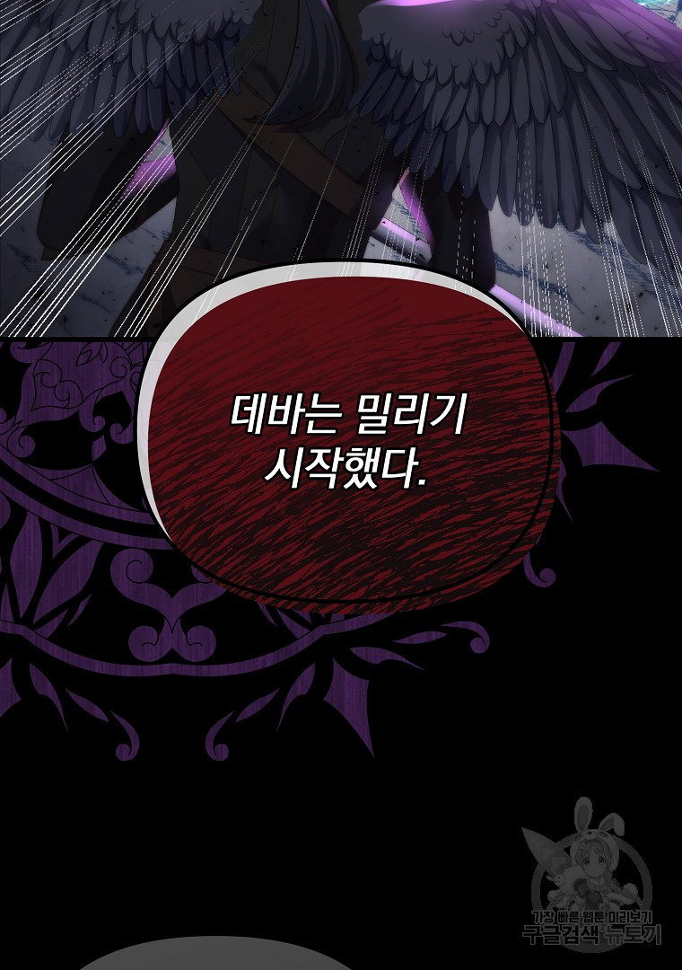 아델린의 깊은 밤 8화 18