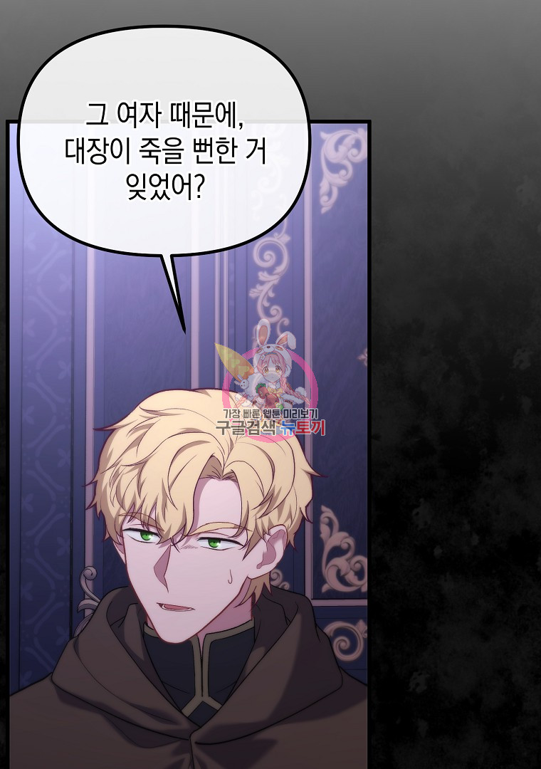 아델린의 깊은 밤 11화 1