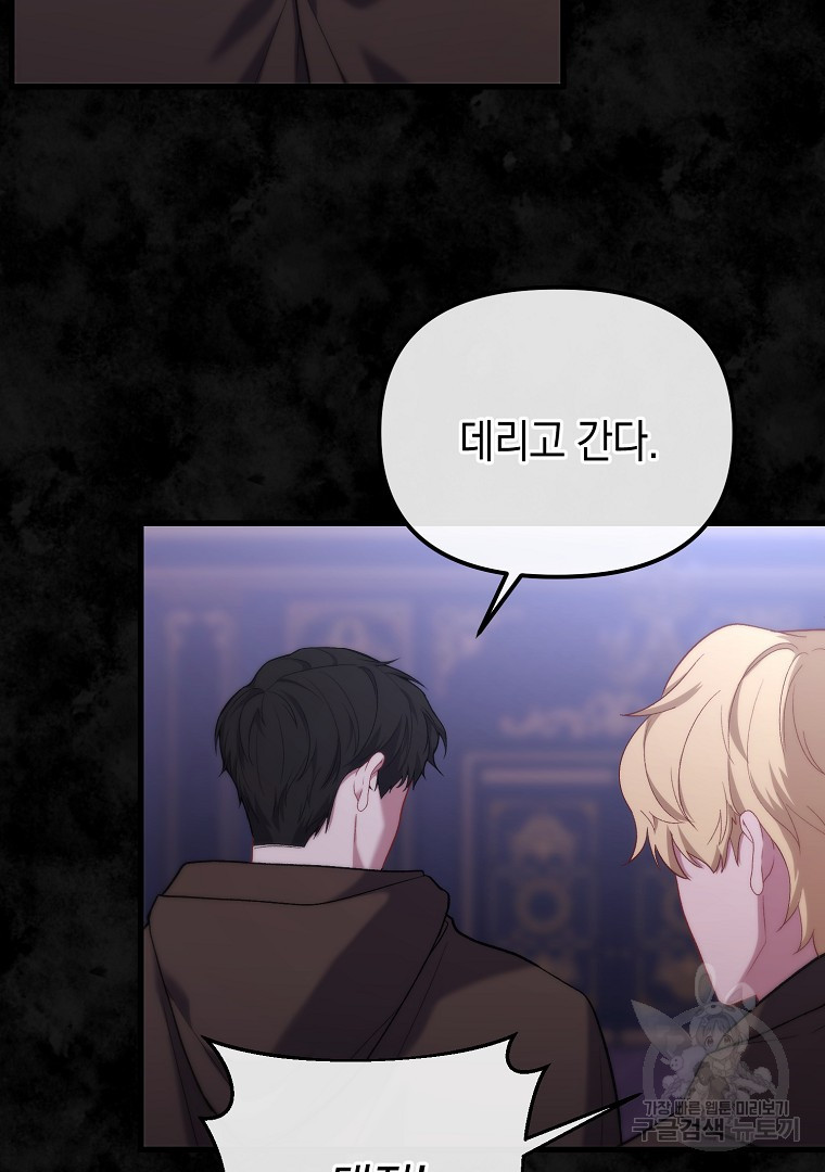 아델린의 깊은 밤 11화 2