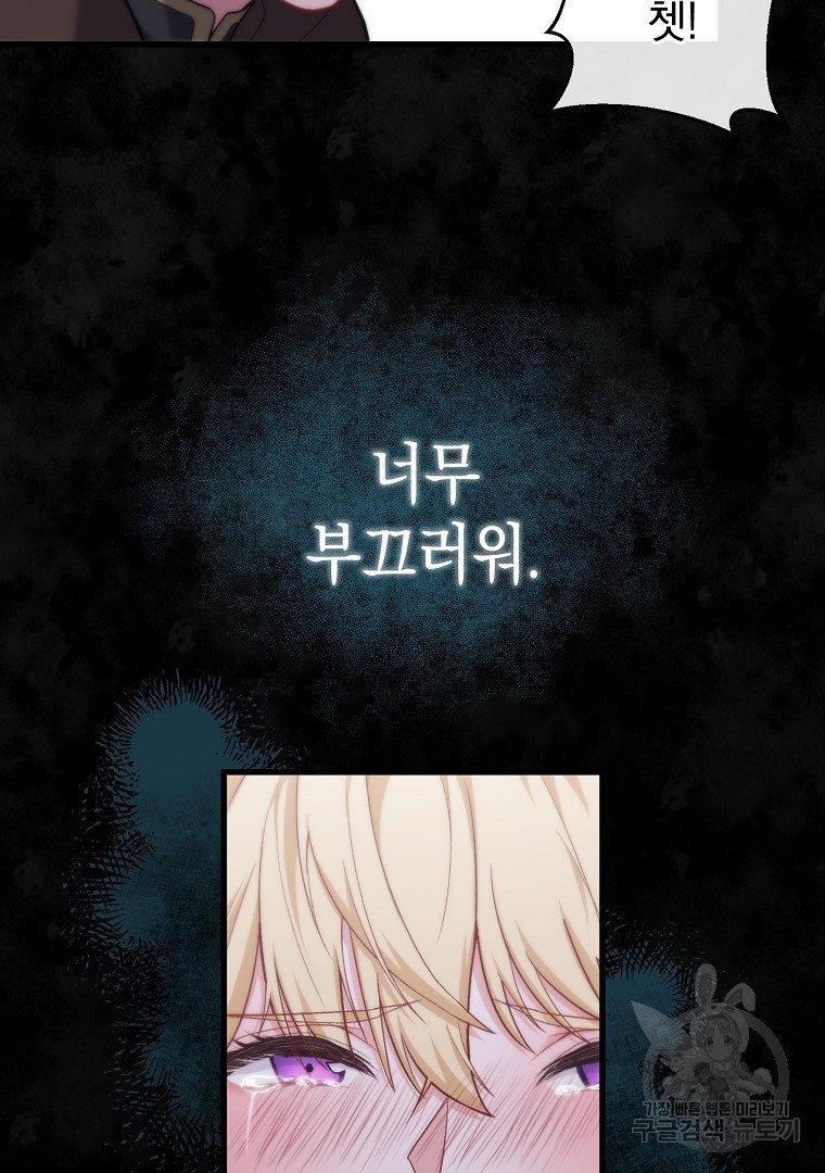 아델린의 깊은 밤 11화 4