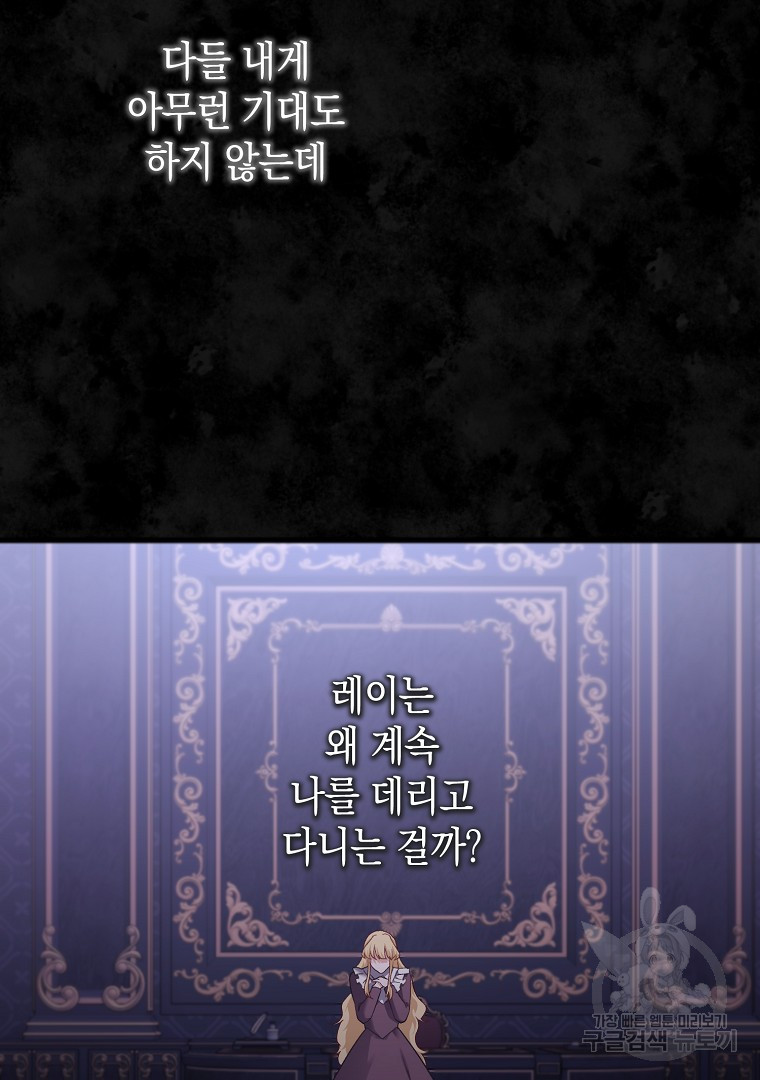 아델린의 깊은 밤 11화 7