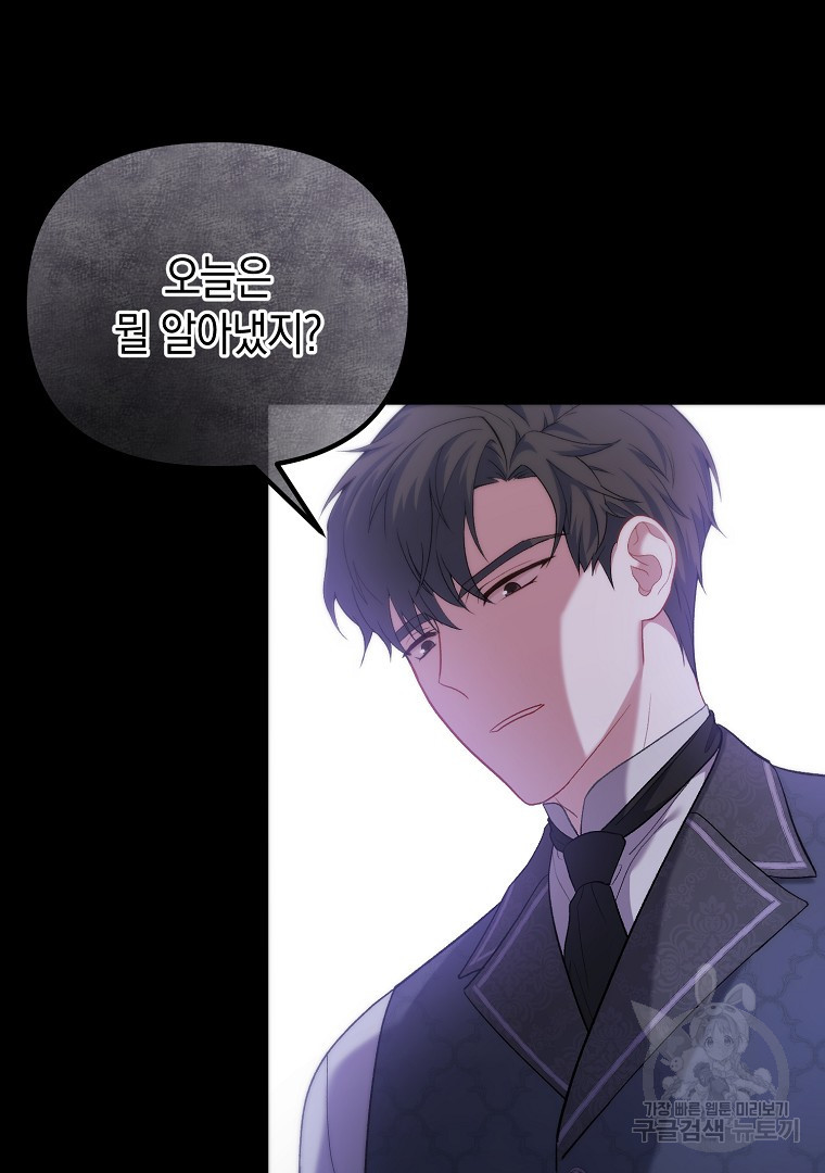 아델린의 깊은 밤 11화 10