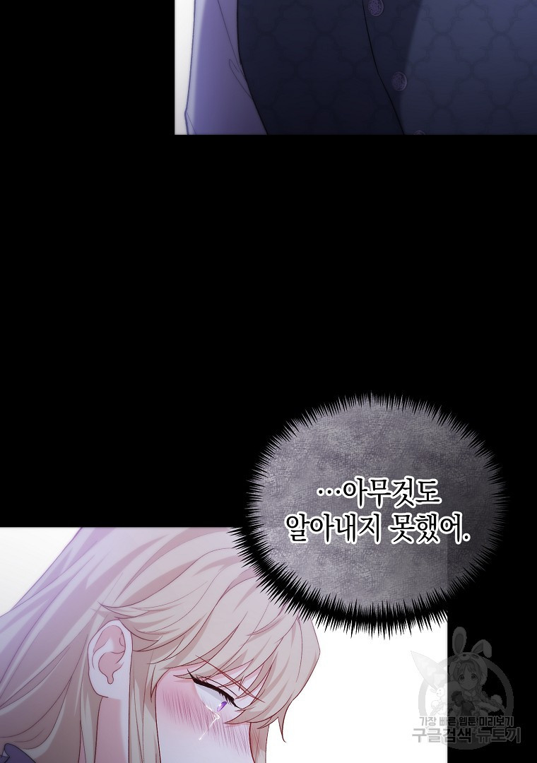 아델린의 깊은 밤 11화 11