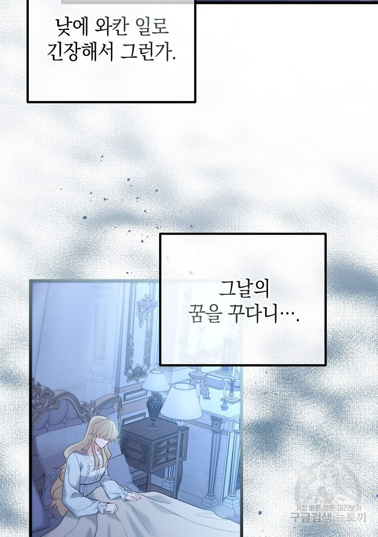 아델린의 깊은 밤 11화 16
