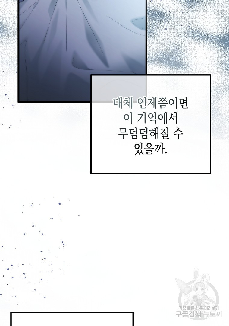아델린의 깊은 밤 11화 17