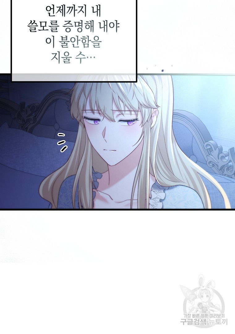 아델린의 깊은 밤 11화 18