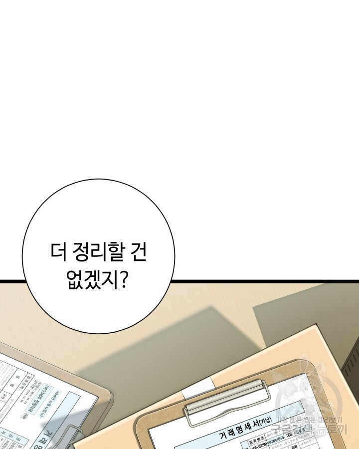 천재 영업사원이 되었다 36화 3