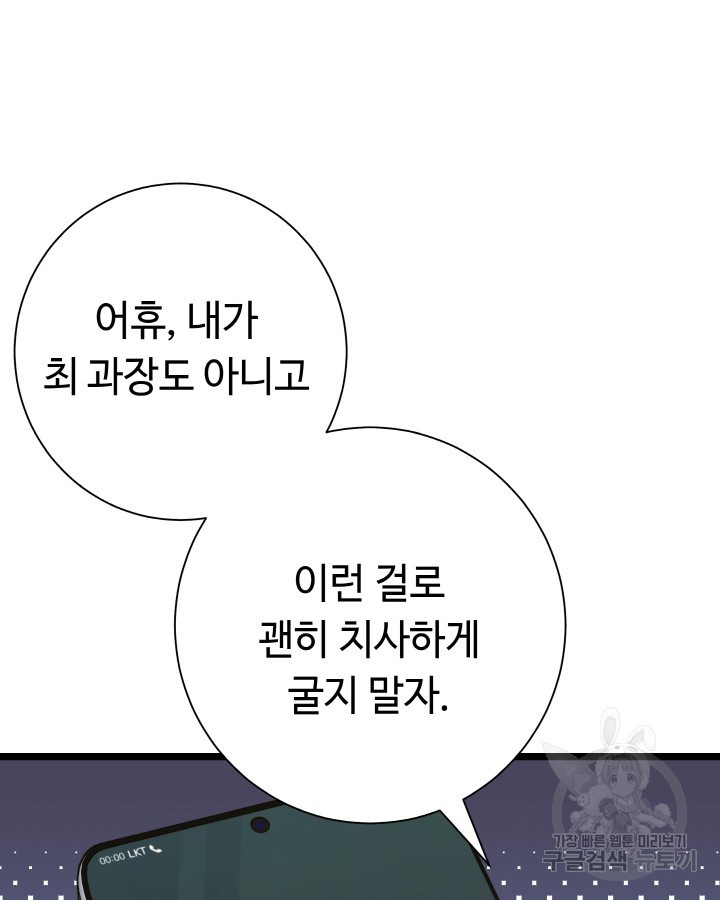 천재 영업사원이 되었다 36화 18