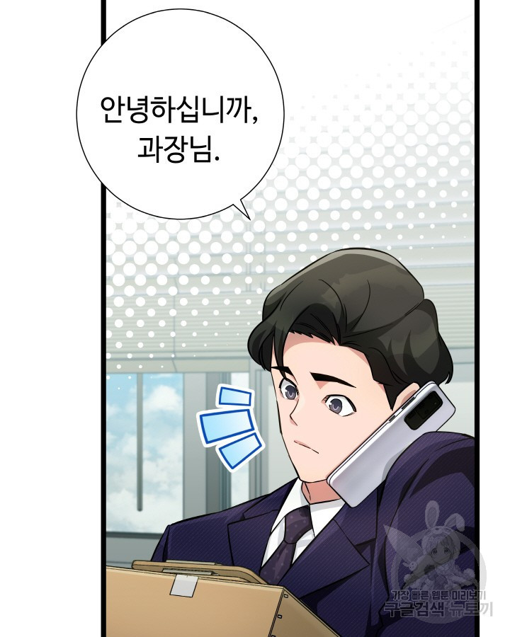 천재 영업사원이 되었다 36화 21