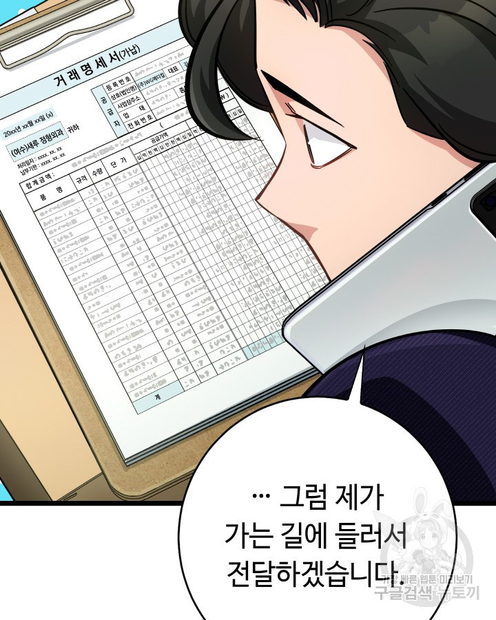 천재 영업사원이 되었다 36화 24
