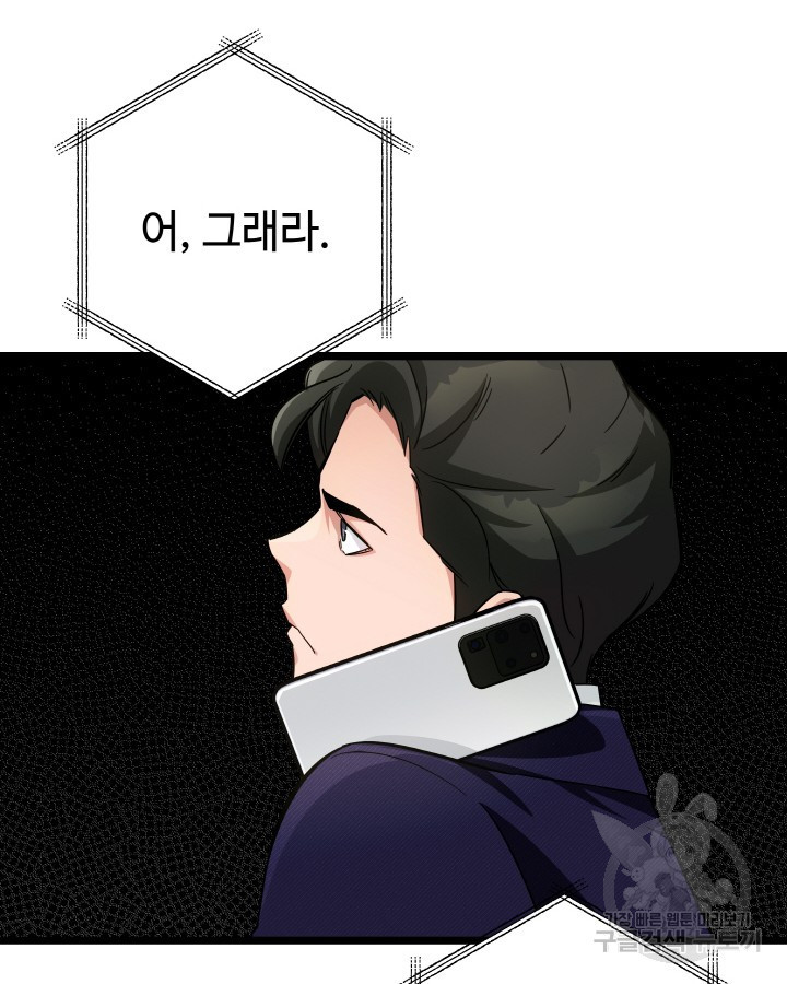천재 영업사원이 되었다 36화 26