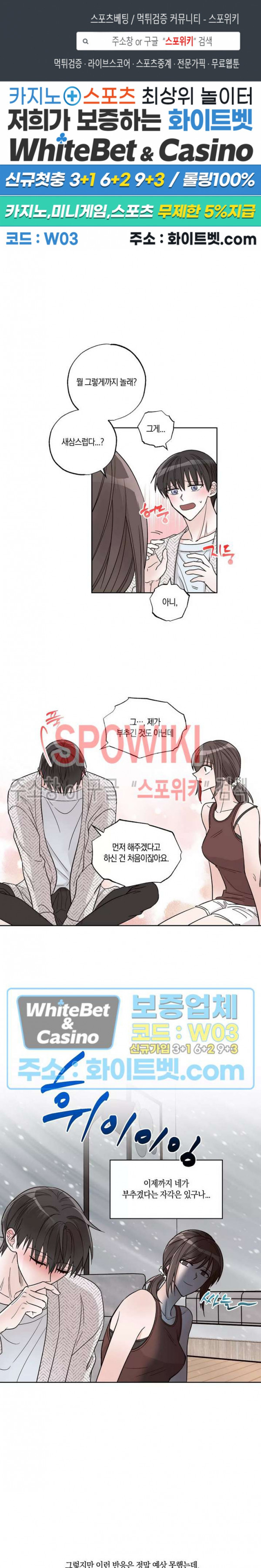 위아래 없는 연애 14화 1