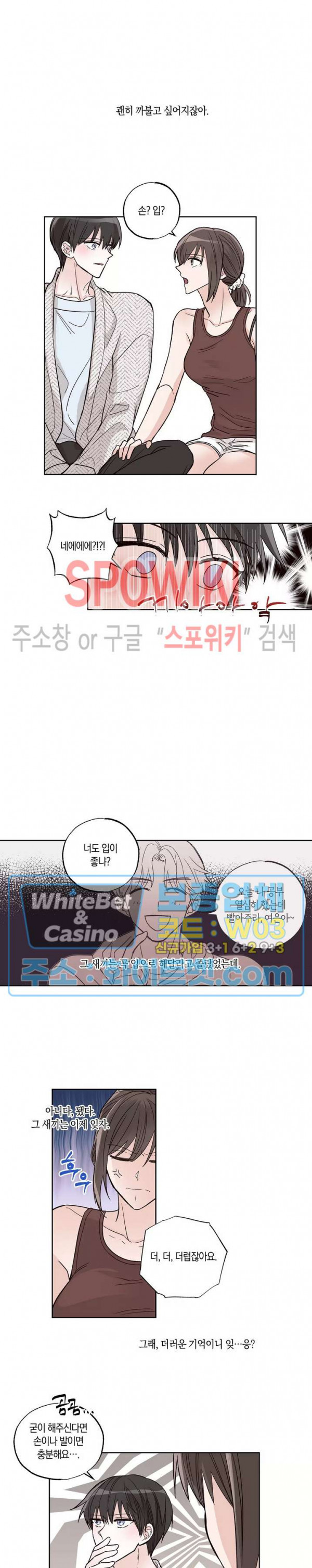 위아래 없는 연애 14화 3