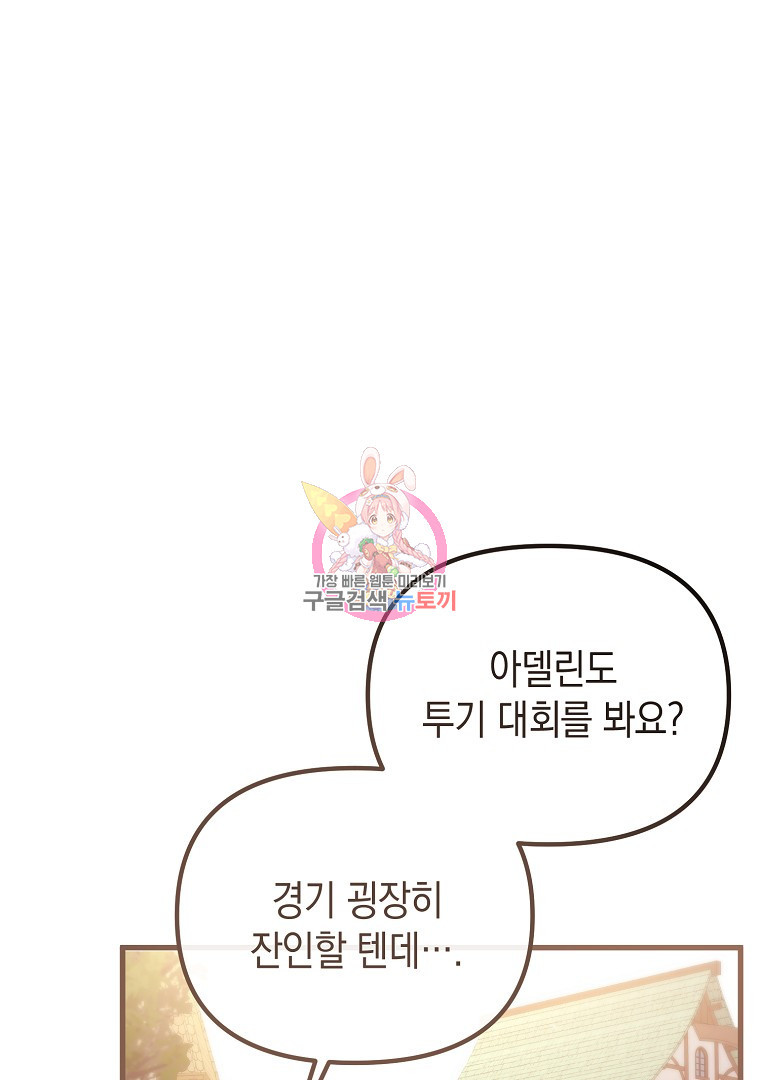 아델린의 깊은 밤 15화 1