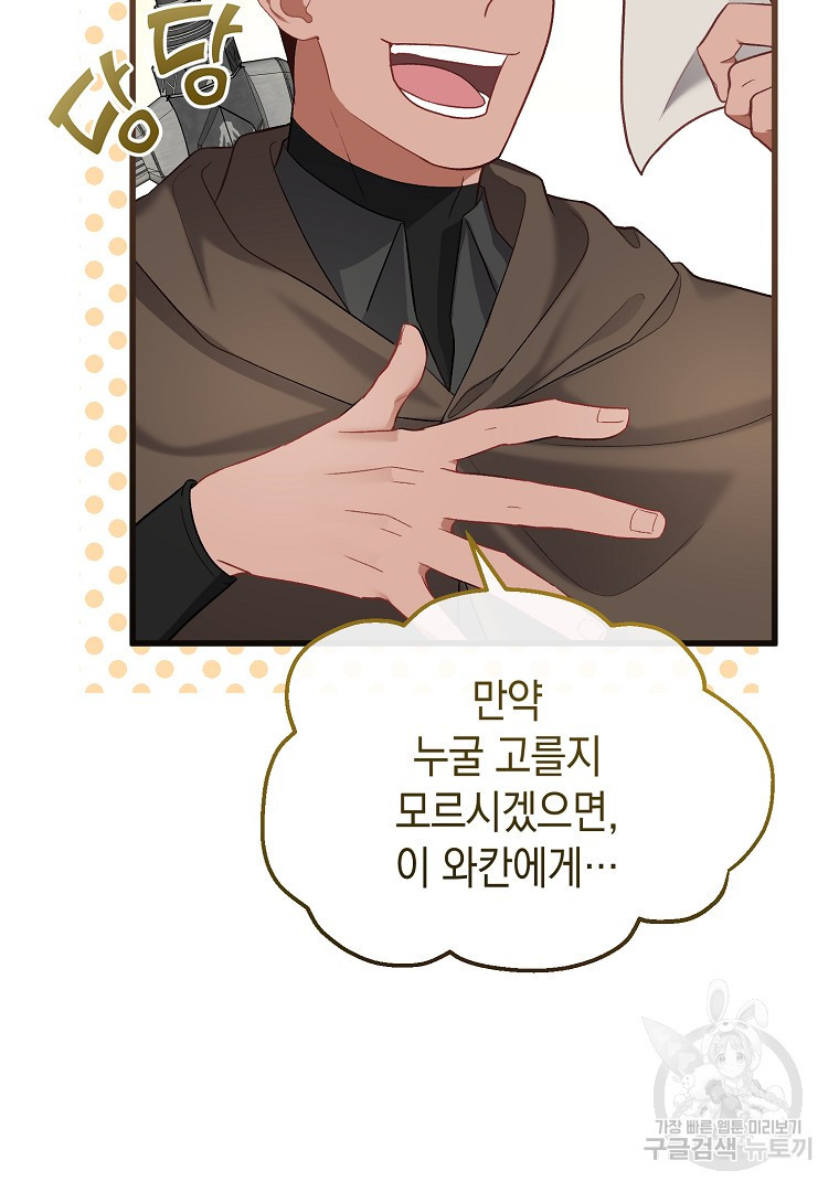 아델린의 깊은 밤 15화 6