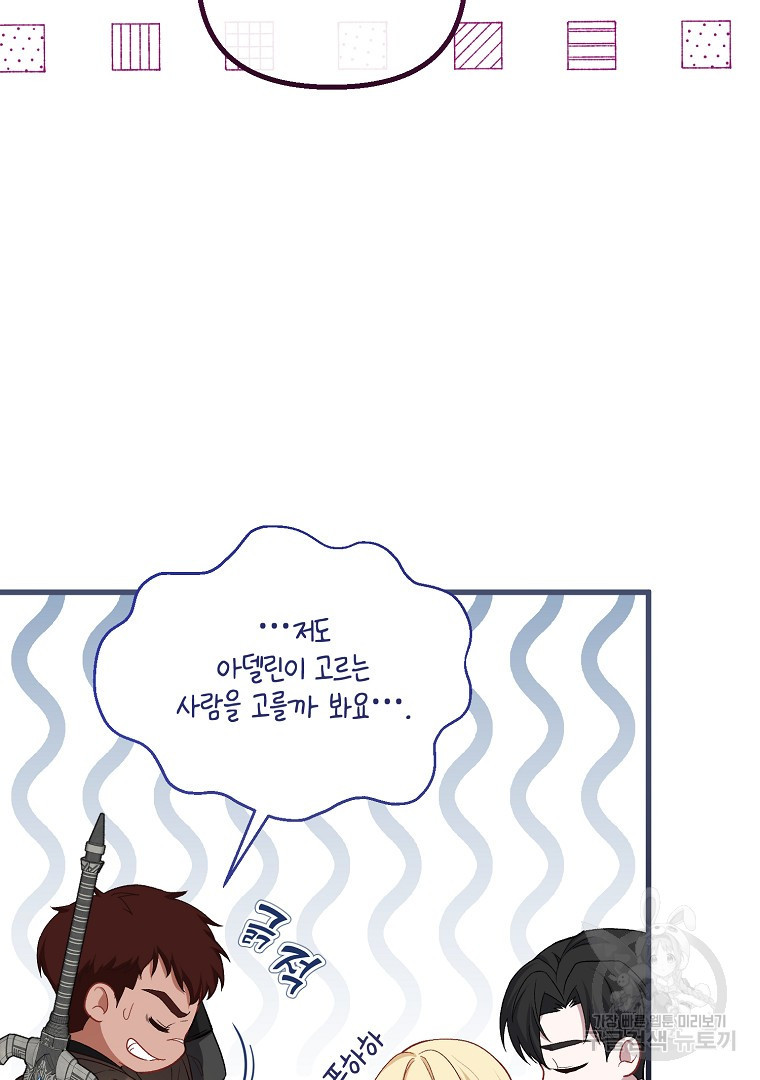 아델린의 깊은 밤 15화 8