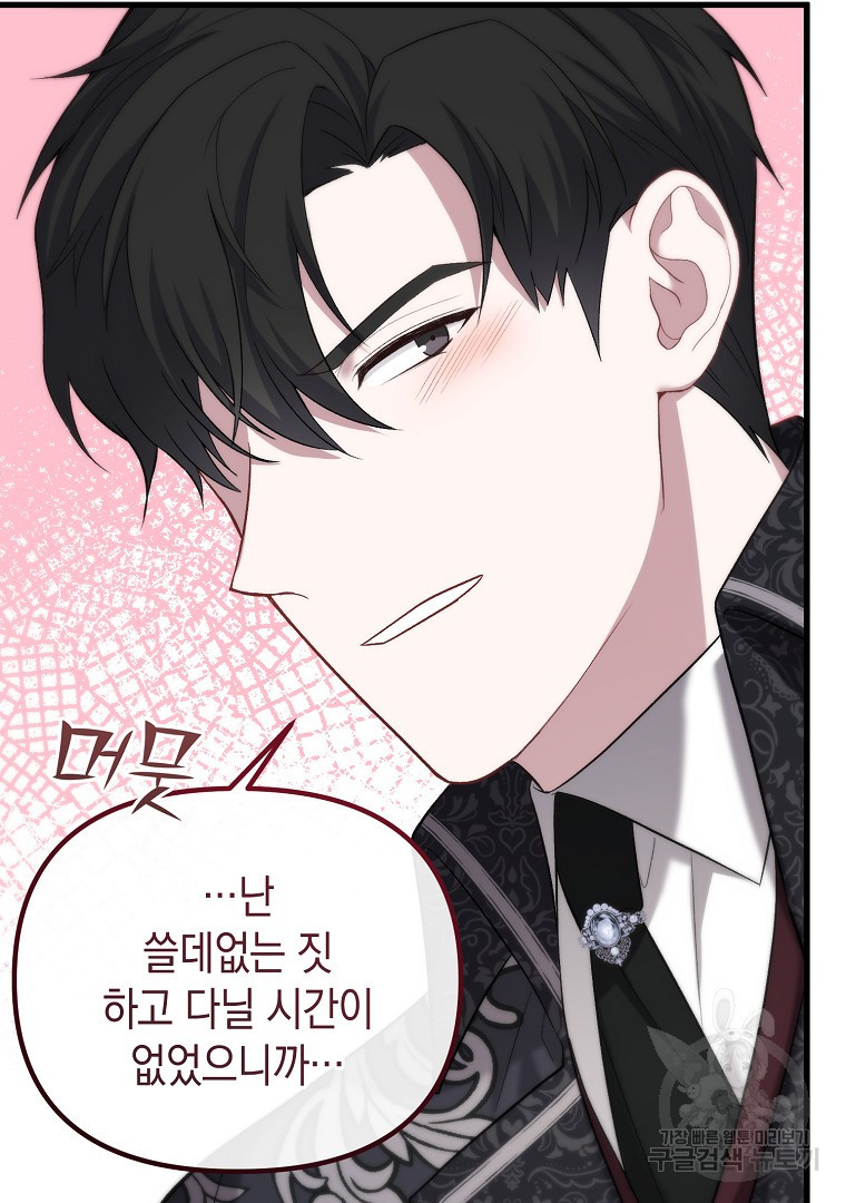 아델린의 깊은 밤 15화 17