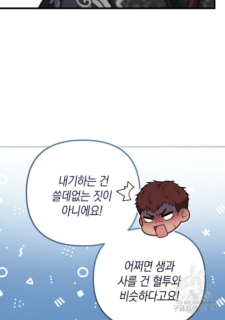 아델린의 깊은 밤 15화 18
